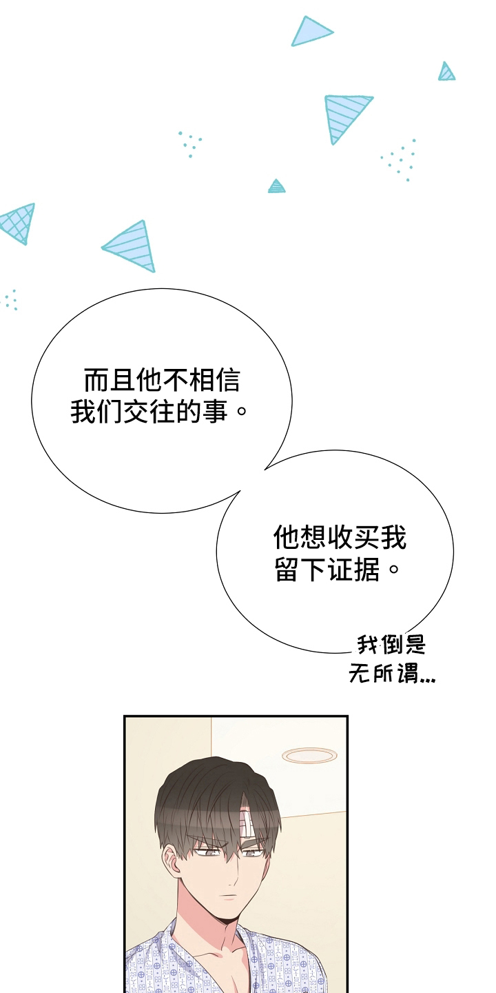 《美妙初恋》第95章道歉 第6页