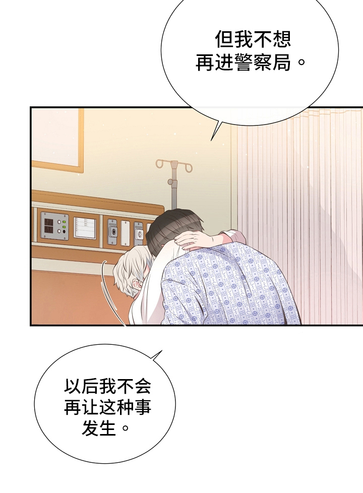 《美妙初恋》第95章道歉 第9页