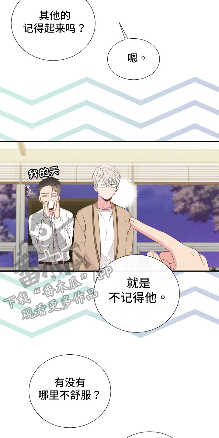 《美妙初恋》第94章识破 第11页