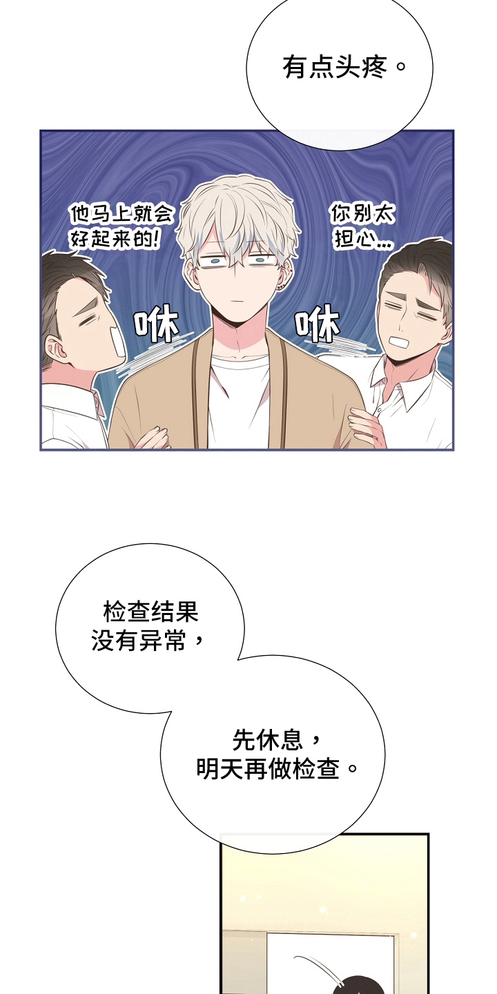 《美妙初恋》第94章识破 第12页