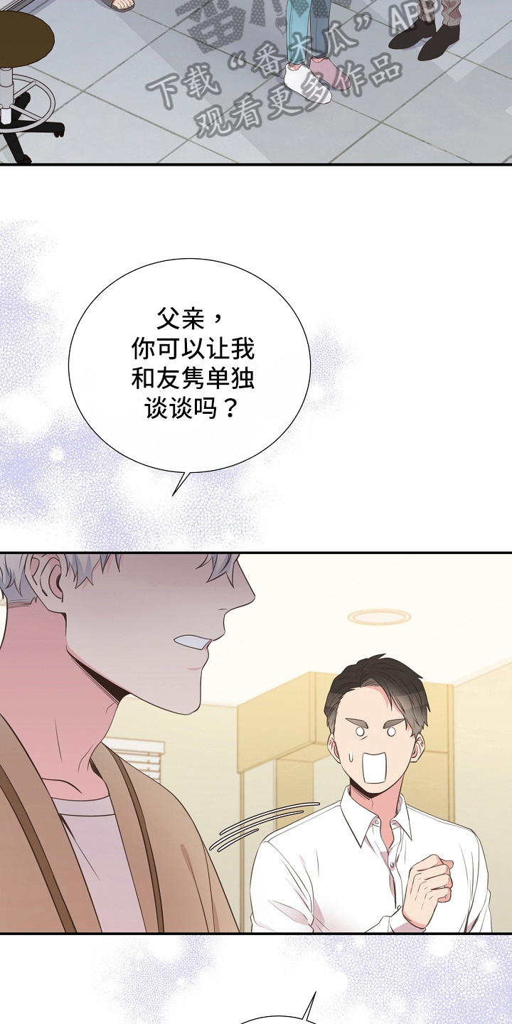 《美妙初恋》第94章识破 第14页