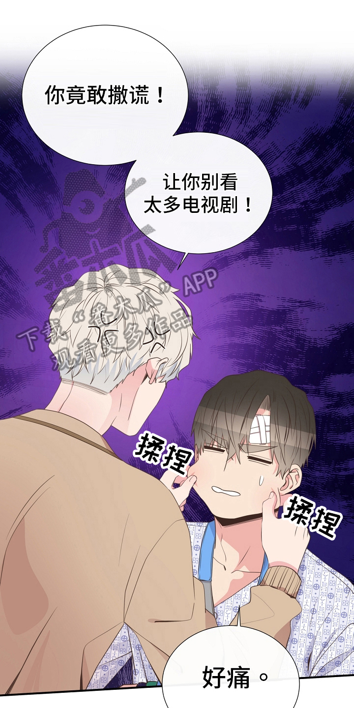 《美妙初恋》第94章识破 第17页