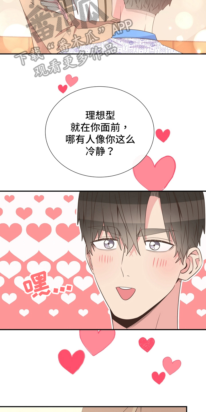《美妙初恋》第94章识破 第20页