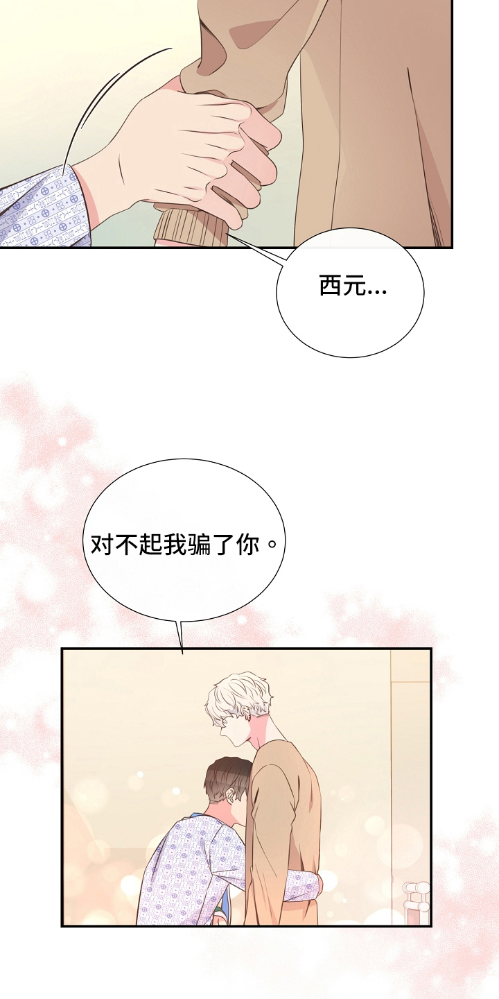 《美妙初恋》第94章识破 第21页