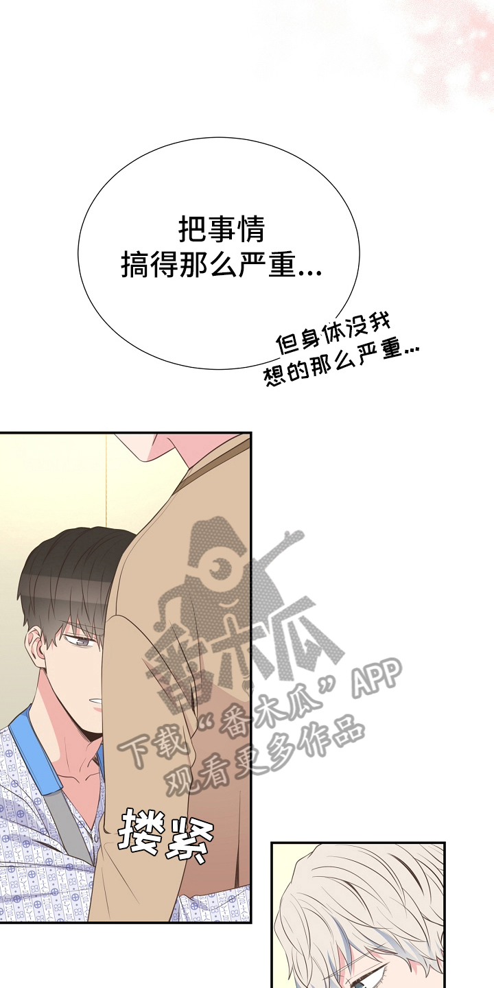 《美妙初恋》第94章识破 第22页