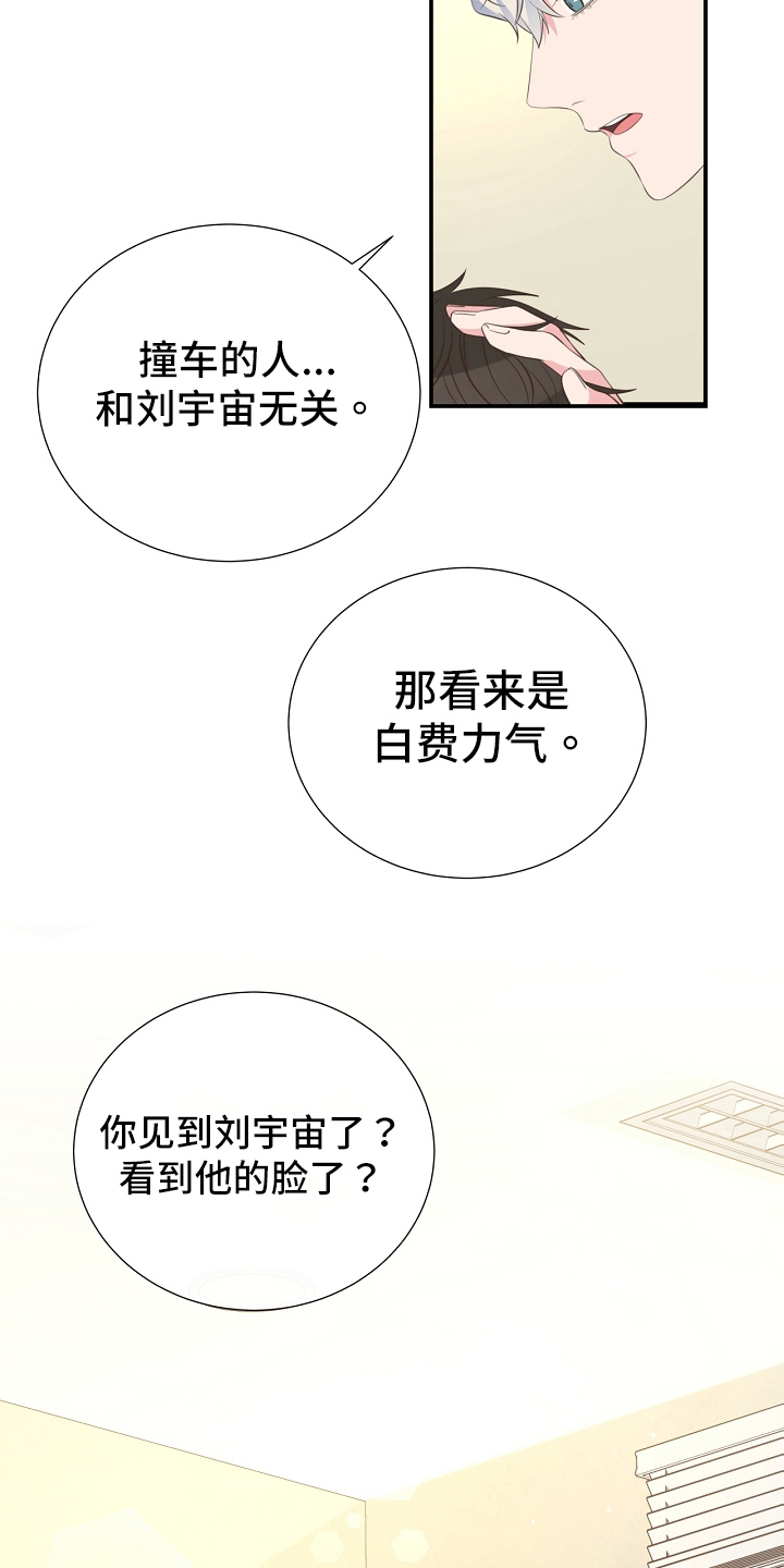《美妙初恋》第94章识破 第23页