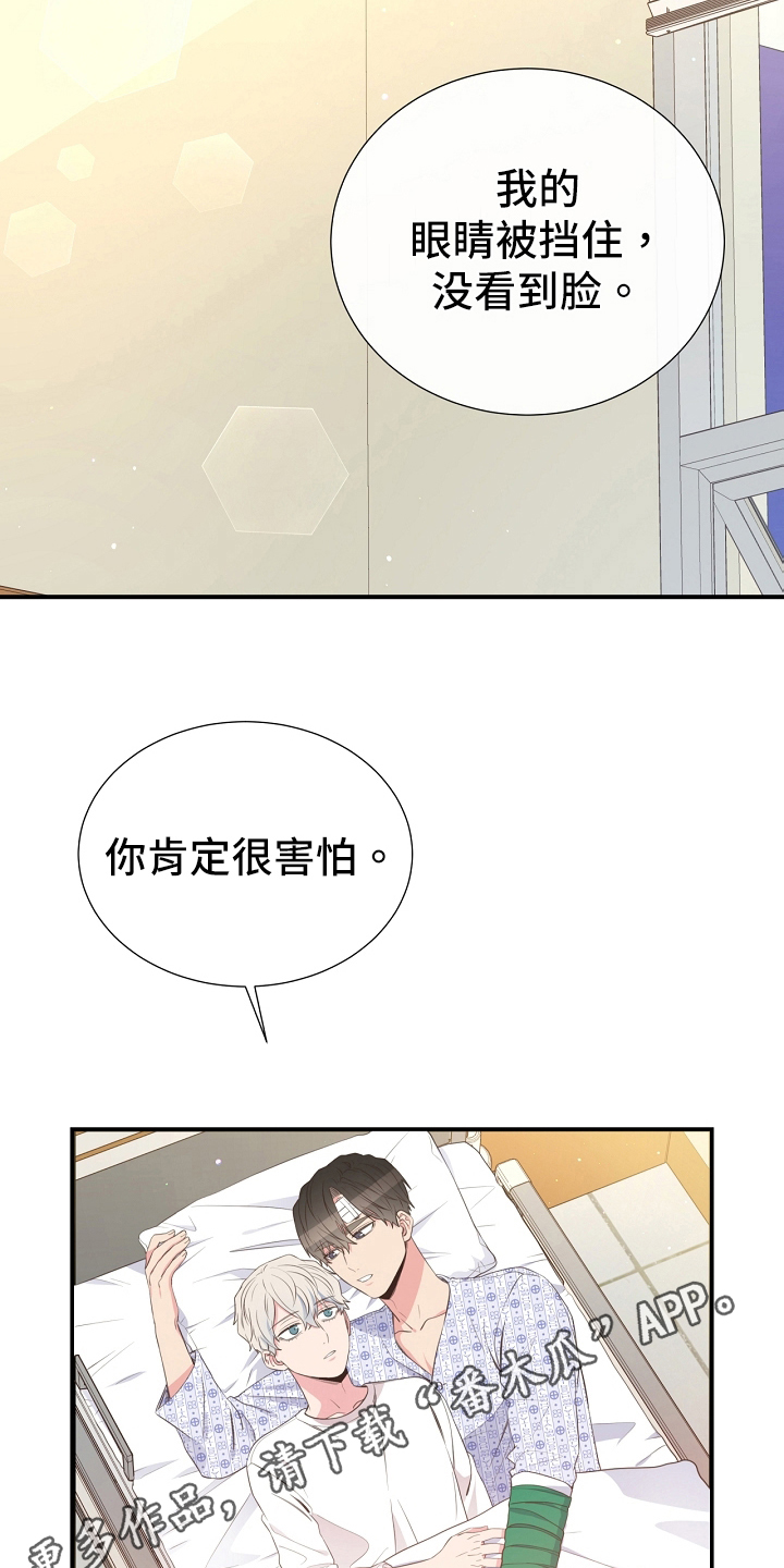 《美妙初恋》第94章识破 第24页