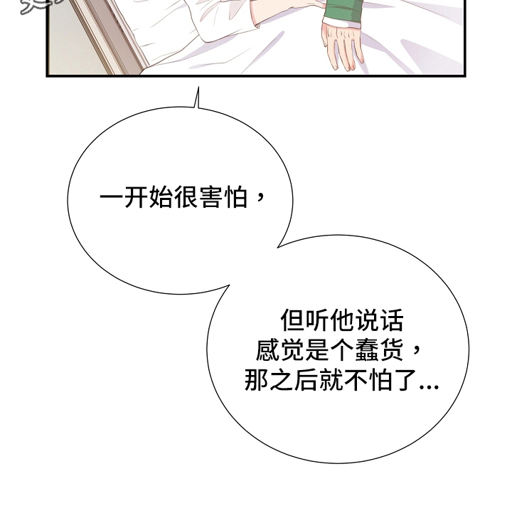 《美妙初恋》第94章识破 第25页