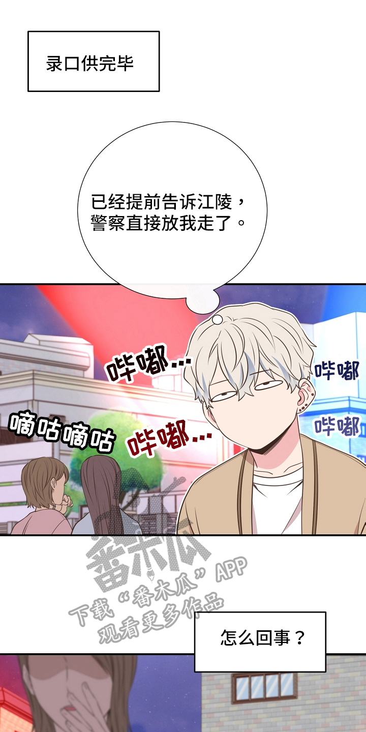 《美妙初恋》第94章识破 第3页