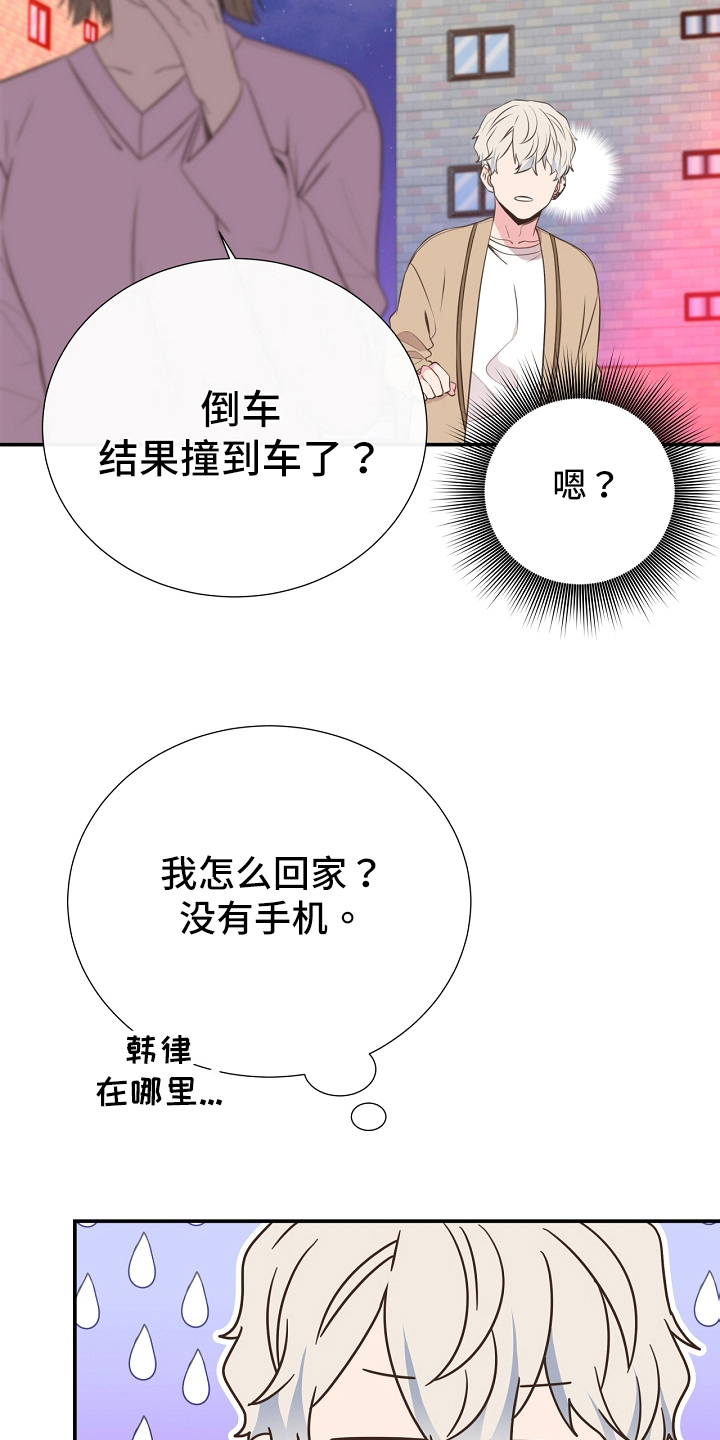 《美妙初恋》第94章识破 第4页