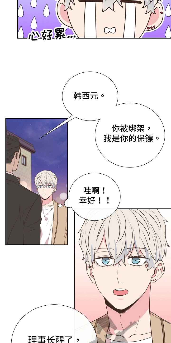 《美妙初恋》第94章识破 第5页
