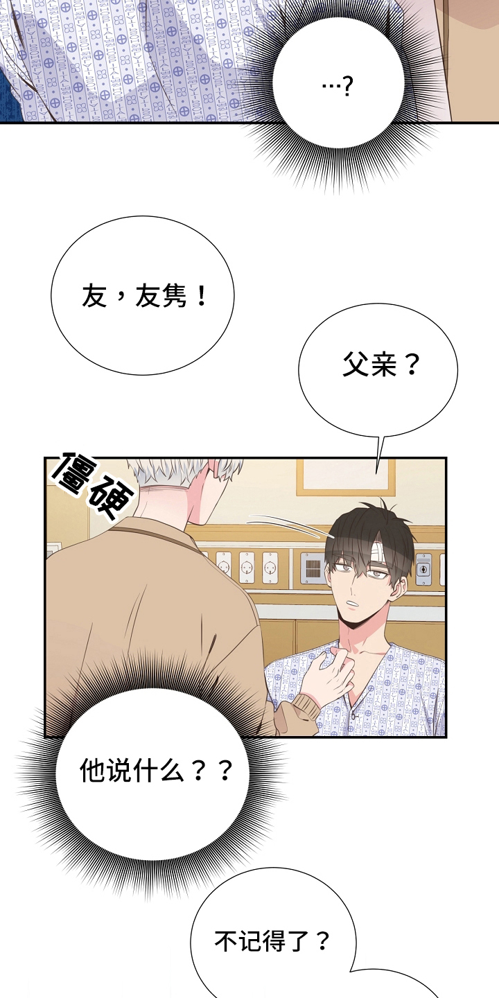 《美妙初恋》第94章识破 第9页