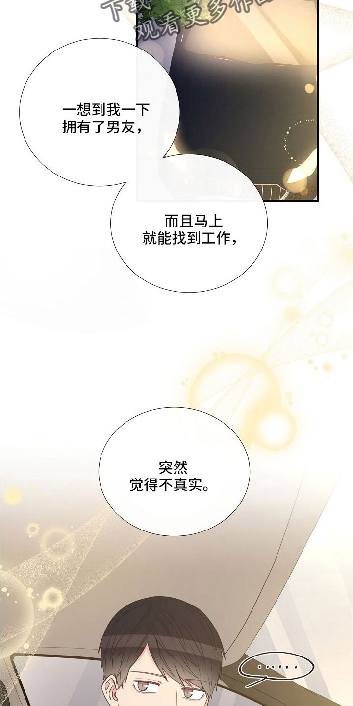 《美妙初恋》第96章异国恋 第21页