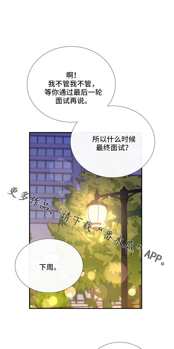 《美妙初恋》第96章异国恋 第29页
