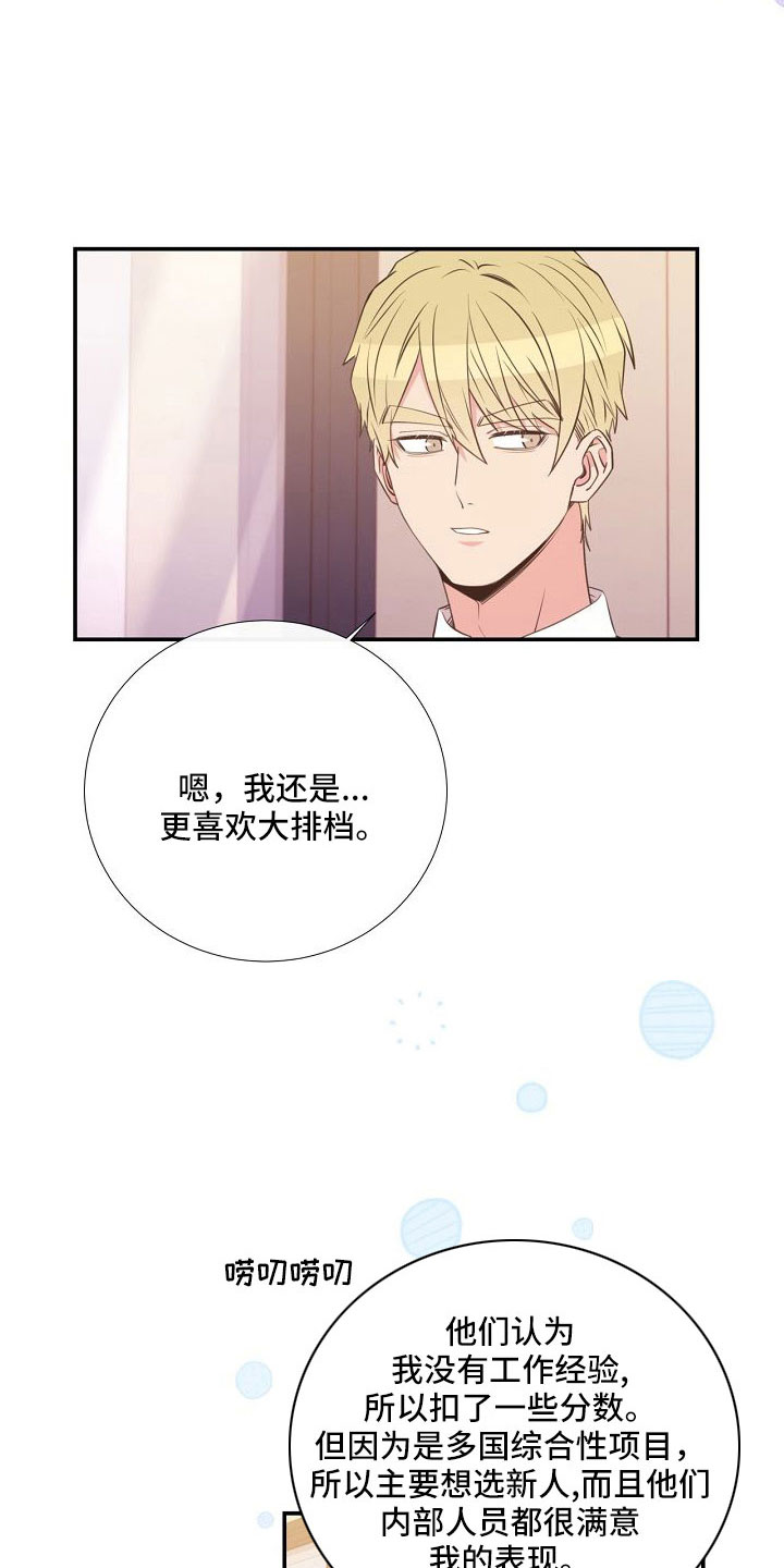 《美妙初恋》第96章异国恋 第8页