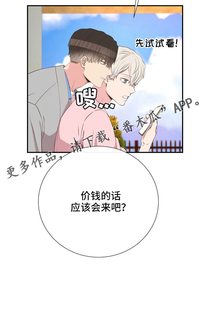 《美妙初恋》第98章正在约会 第10页