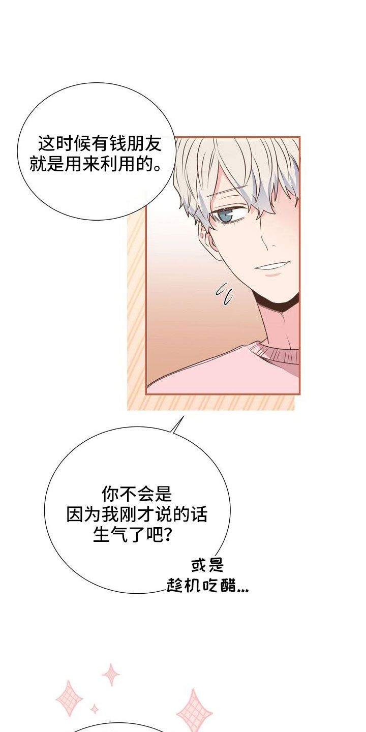 《美妙初恋》第98章正在约会 第11页