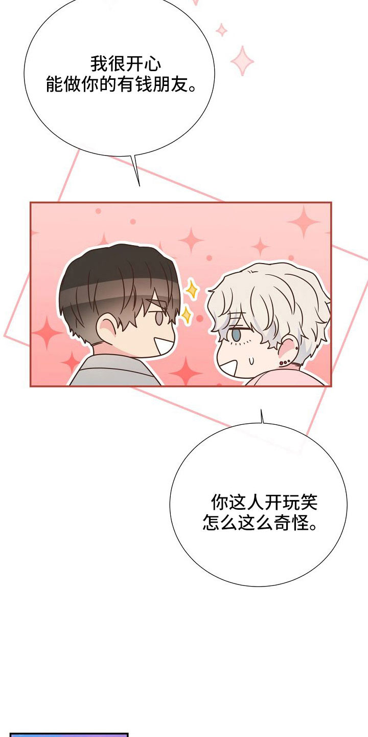 《美妙初恋》第98章正在约会 第12页