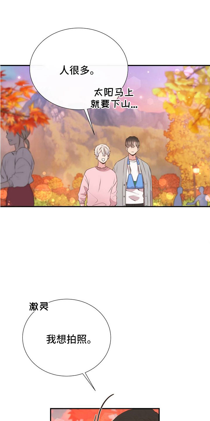 《美妙初恋》第98章正在约会 第14页