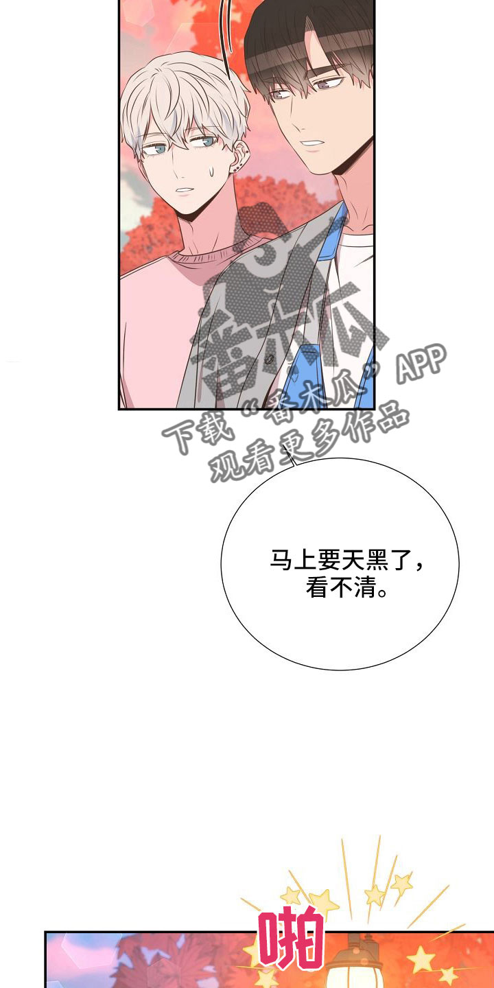 《美妙初恋》第98章正在约会 第15页
