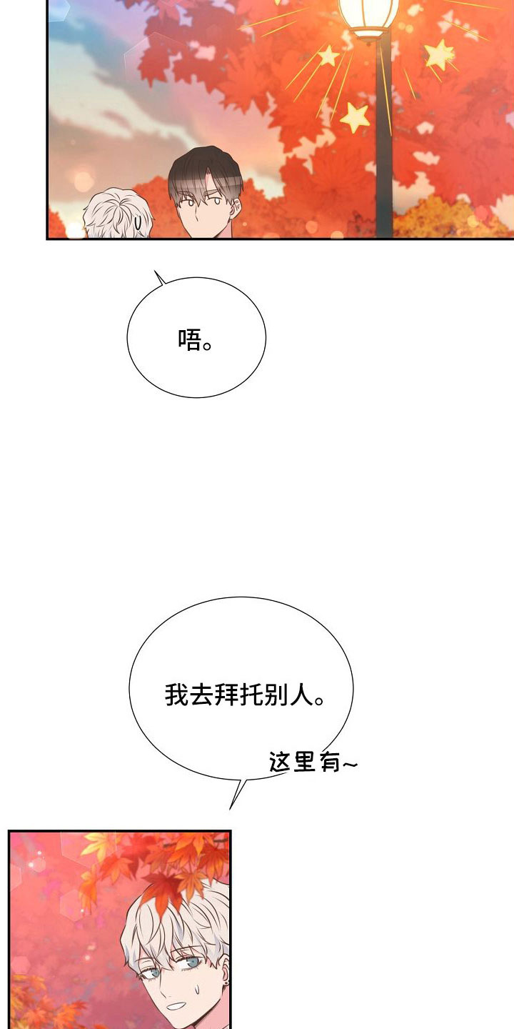 《美妙初恋》第98章正在约会 第16页