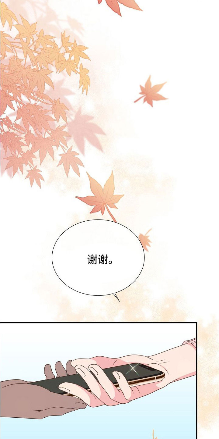 《美妙初恋》第98章正在约会 第18页