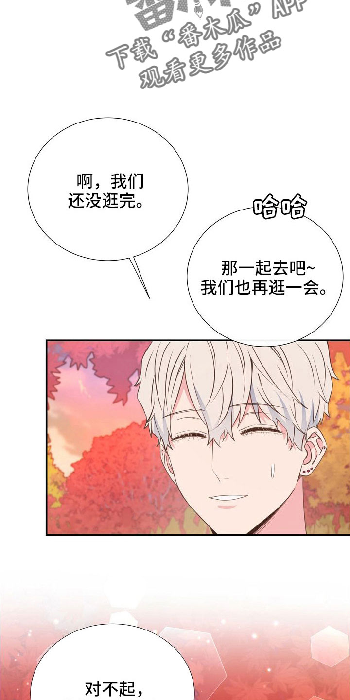 《美妙初恋》第98章正在约会 第20页