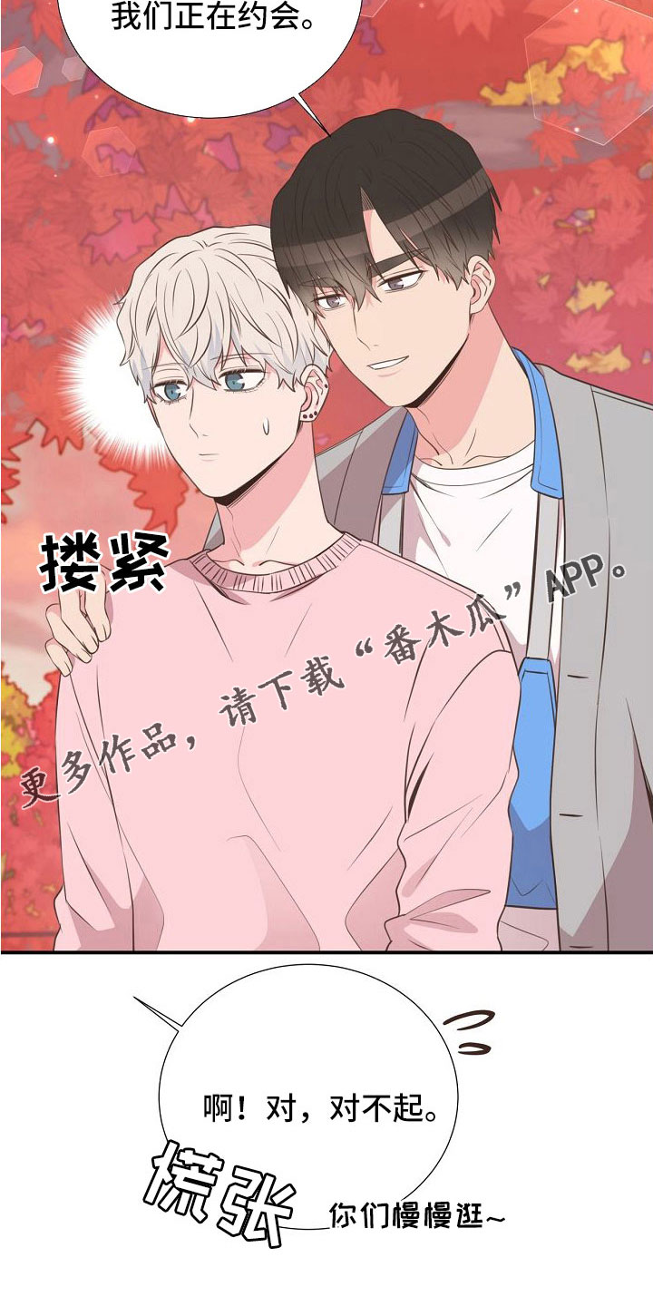 《美妙初恋》第98章正在约会 第21页