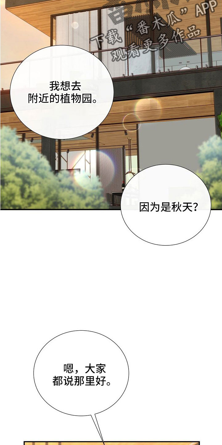 《美妙初恋》第98章正在约会 第2页