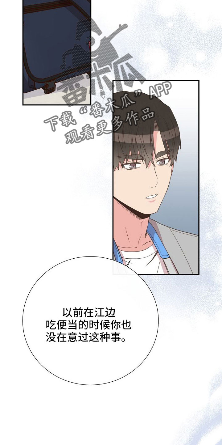 《美妙初恋》第98章正在约会 第4页