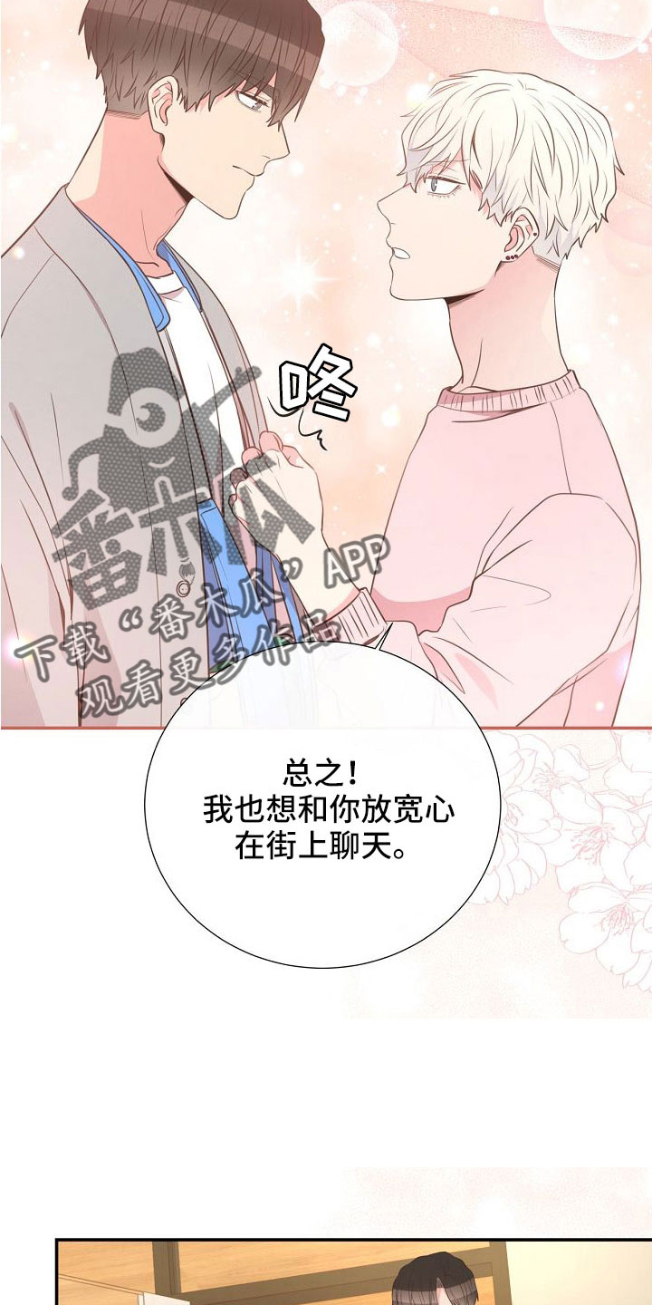 《美妙初恋》第98章正在约会 第8页