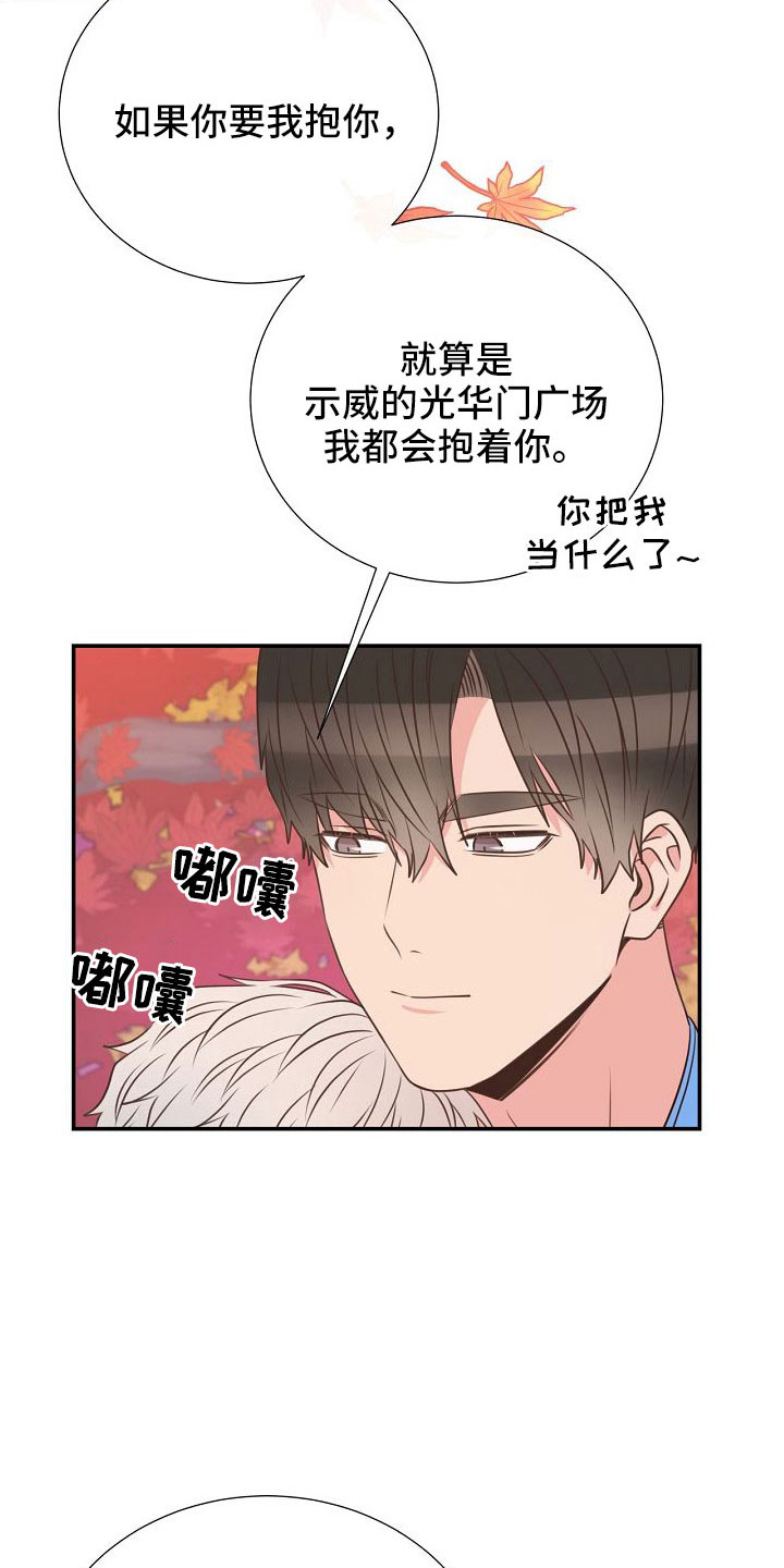 《美妙初恋》第99章搞错重点了 第10页