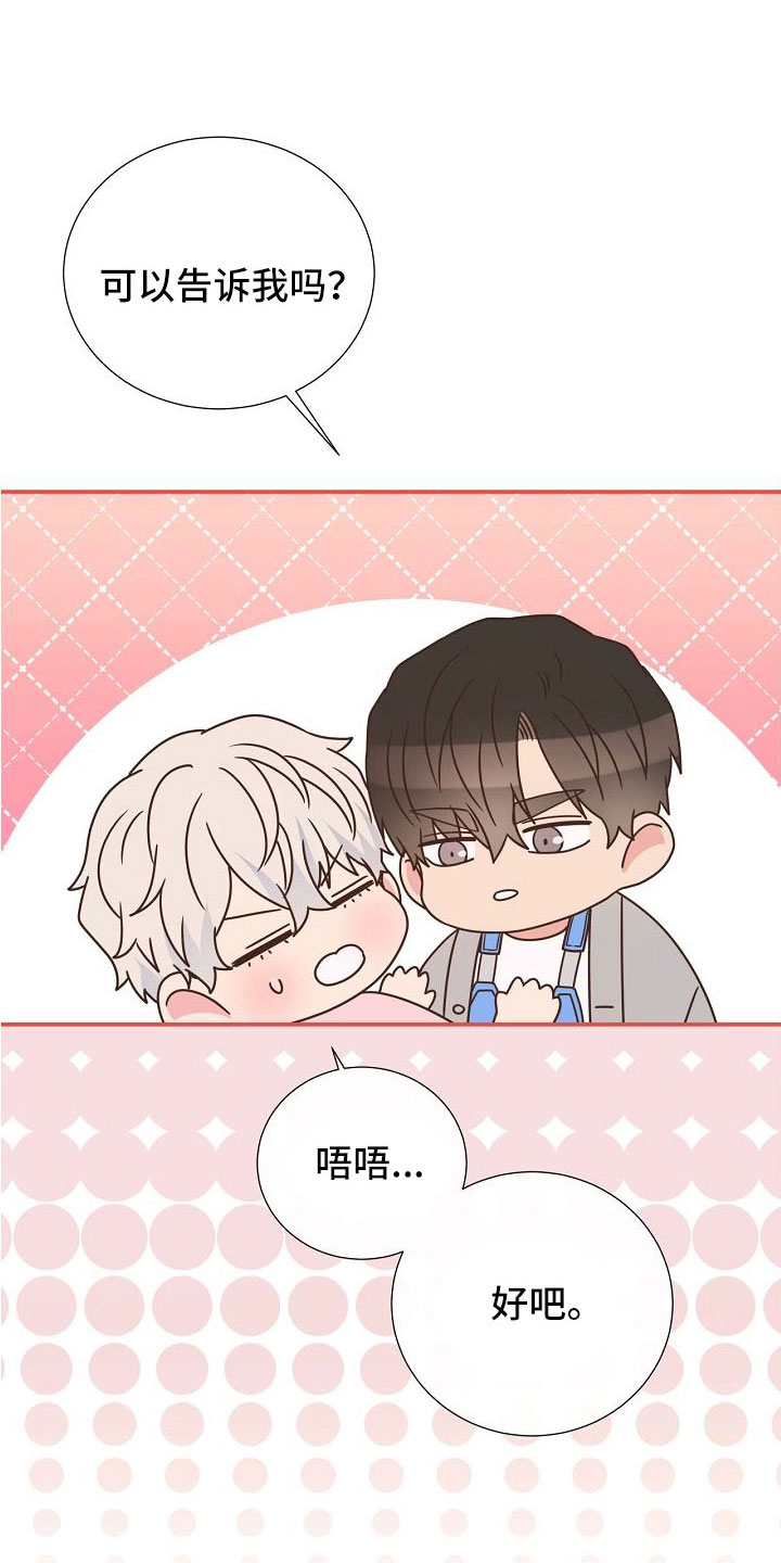 《美妙初恋》第99章搞错重点了 第12页