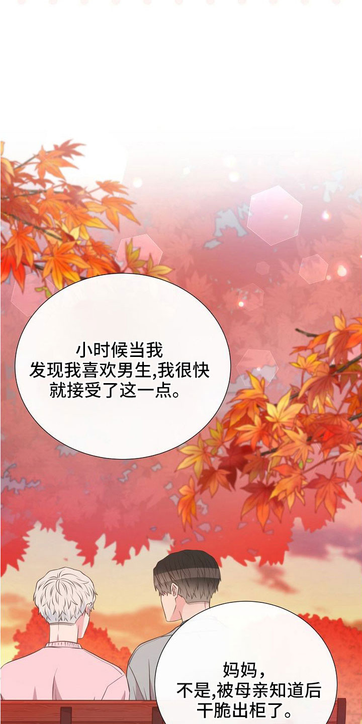 《美妙初恋》第99章搞错重点了 第13页