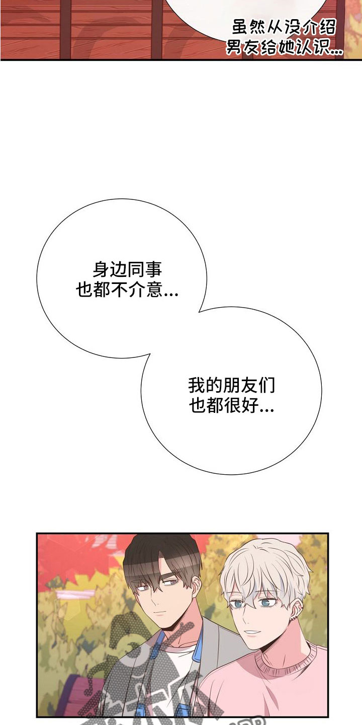 《美妙初恋》第99章搞错重点了 第14页