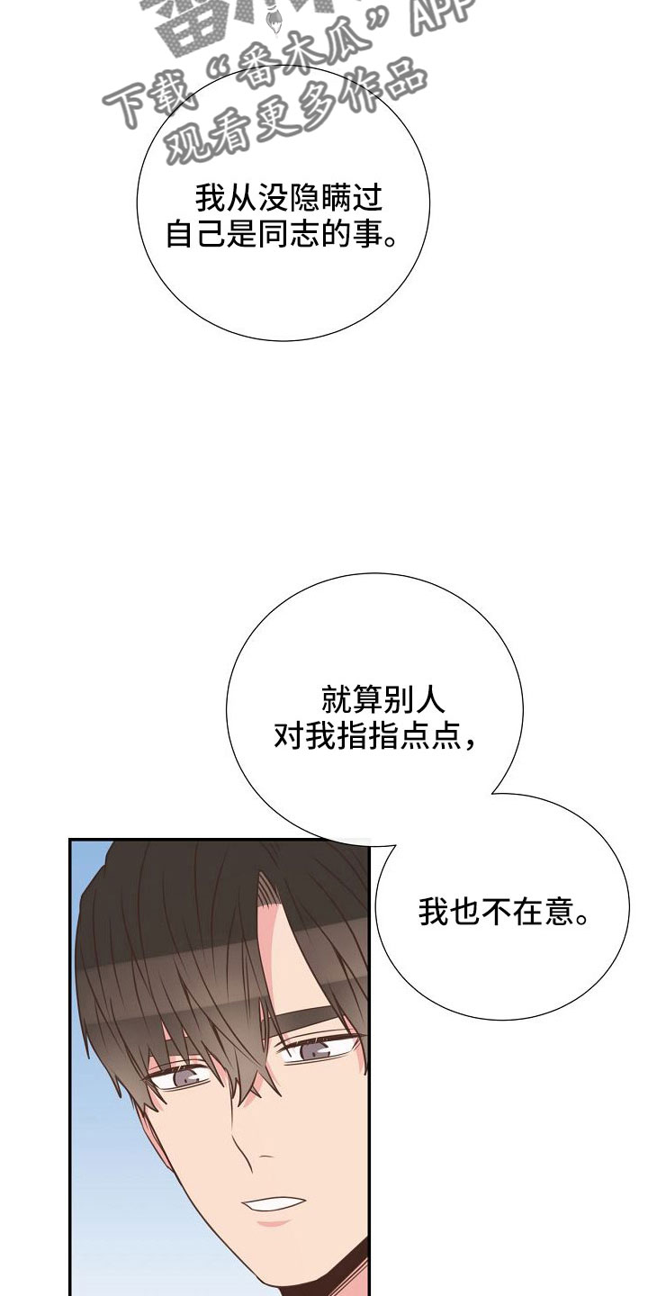 《美妙初恋》第99章搞错重点了 第15页