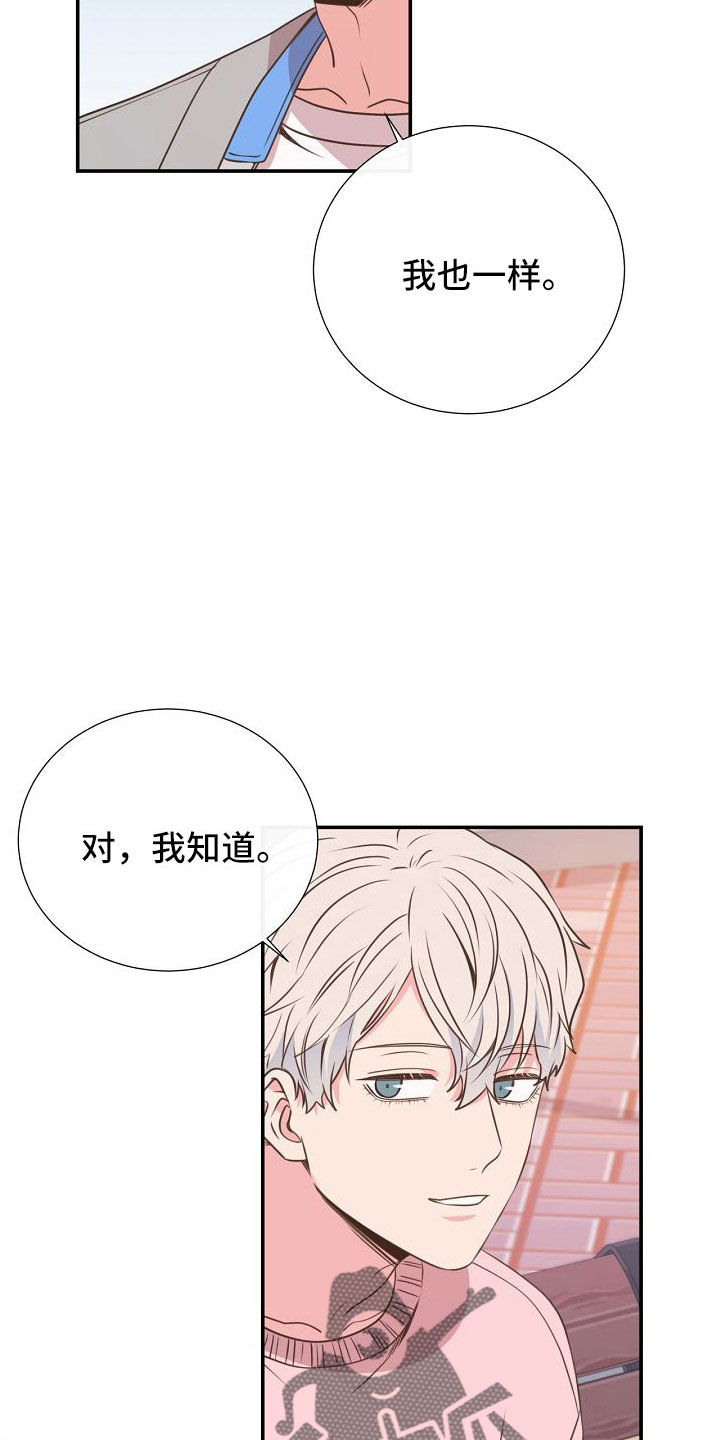 《美妙初恋》第99章搞错重点了 第16页
