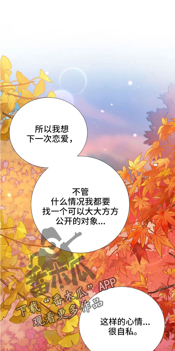 《美妙初恋》第99章搞错重点了 第19页
