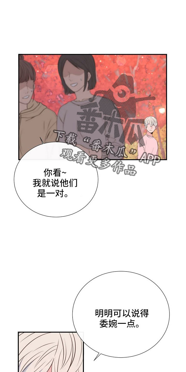 《美妙初恋》第99章搞错重点了 第1页