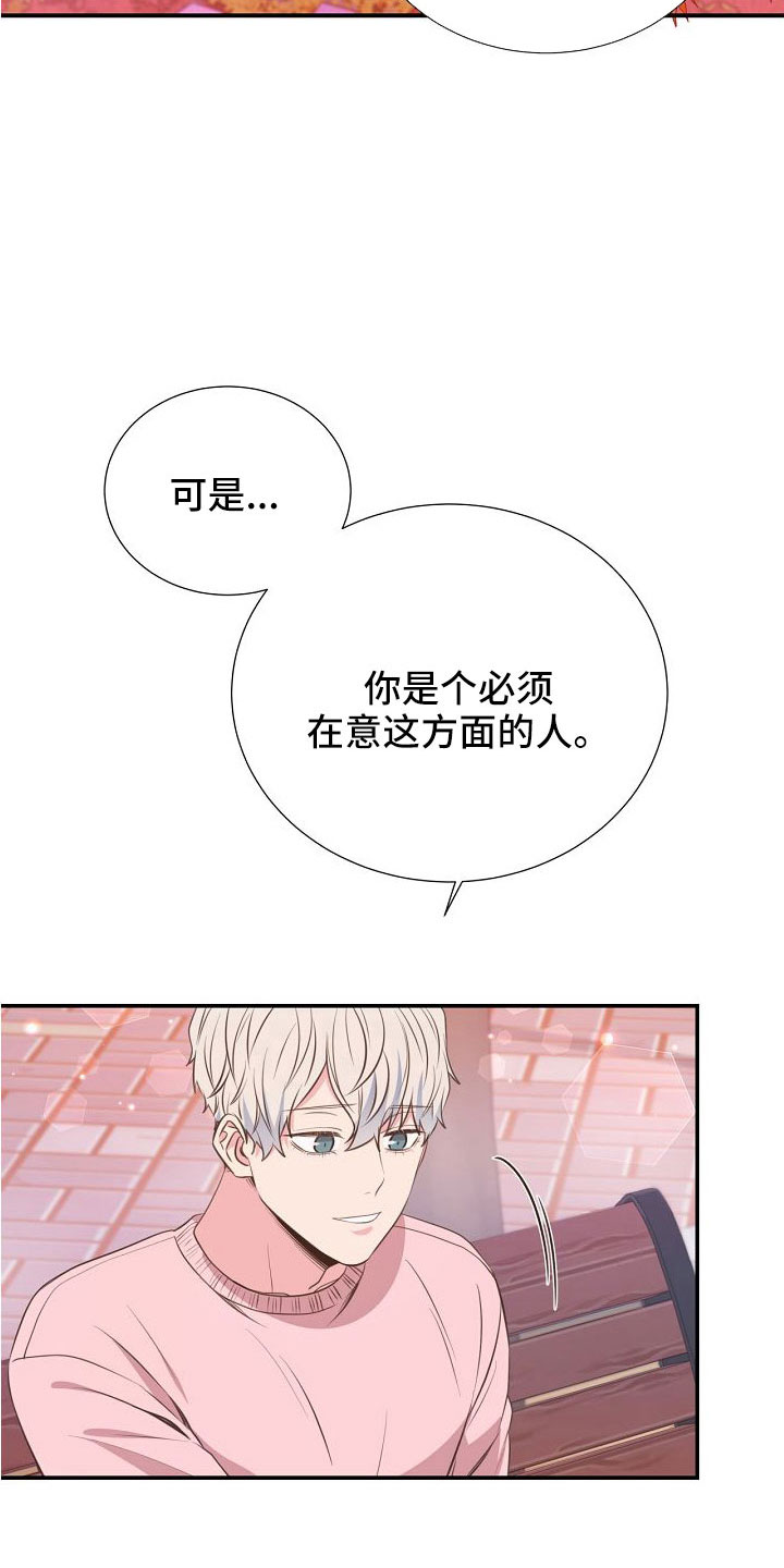 《美妙初恋》第99章搞错重点了 第20页