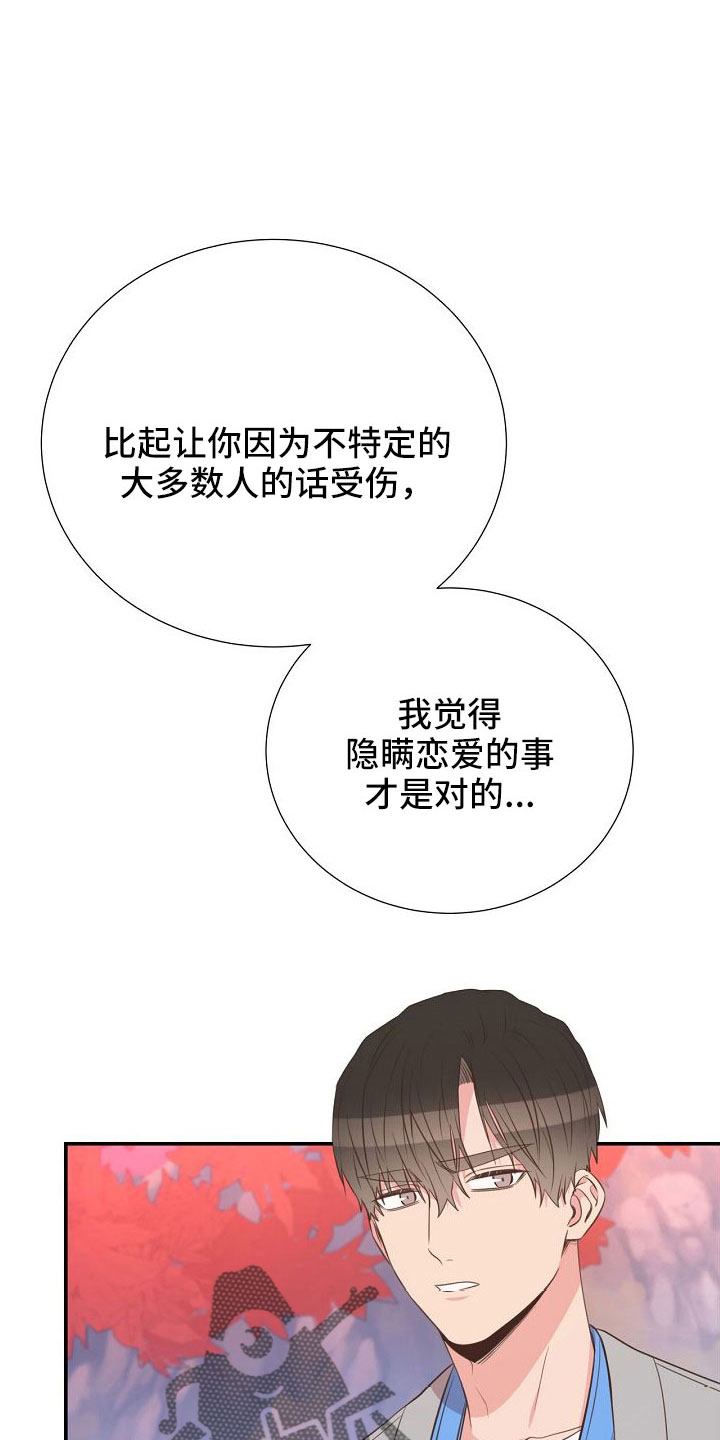 《美妙初恋》第99章搞错重点了 第21页