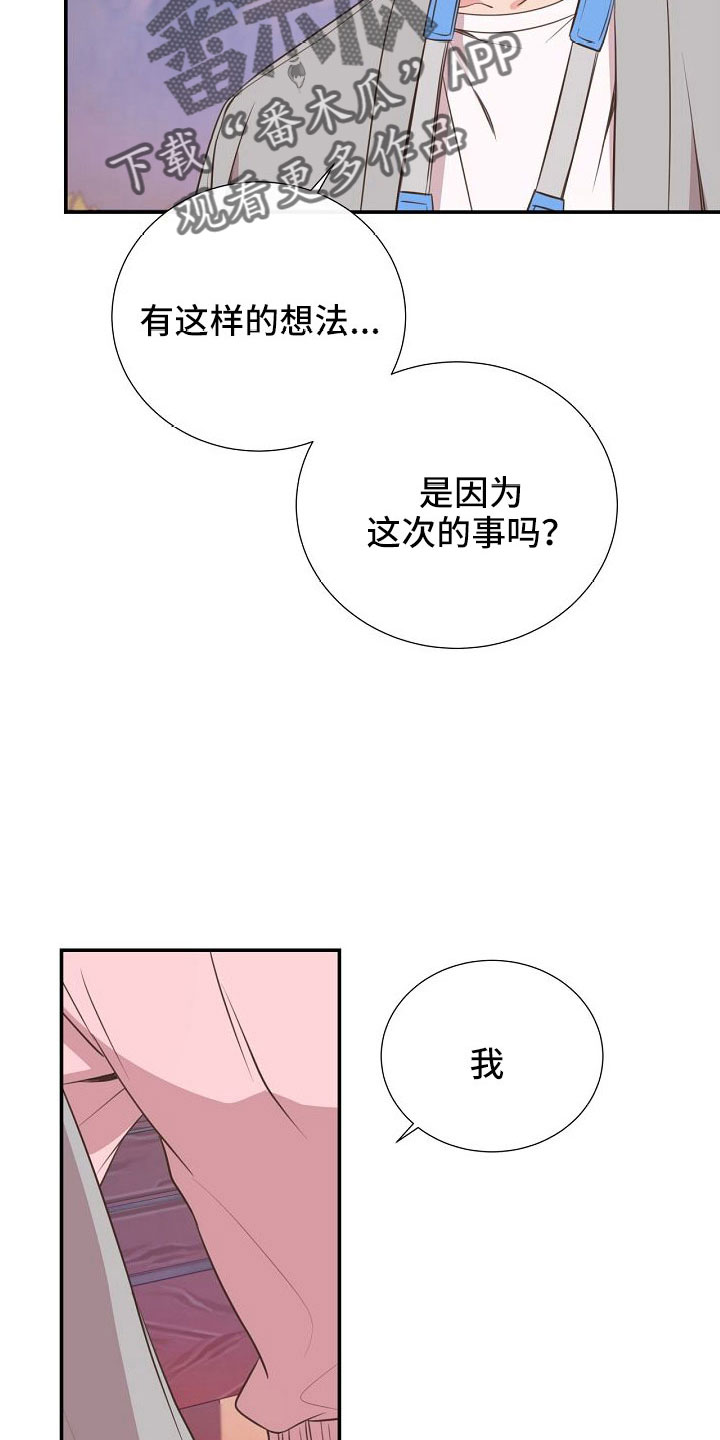 《美妙初恋》第99章搞错重点了 第22页