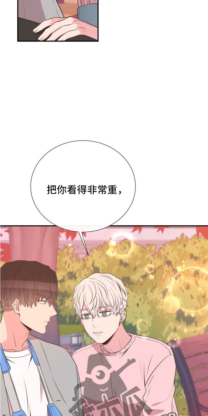 《美妙初恋》第99章搞错重点了 第23页
