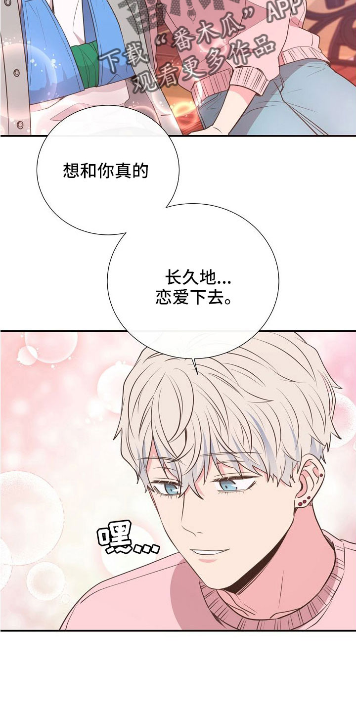 《美妙初恋》第99章搞错重点了 第24页