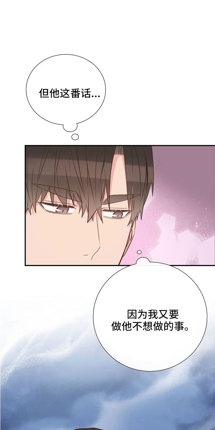 《美妙初恋》第99章搞错重点了 第25页