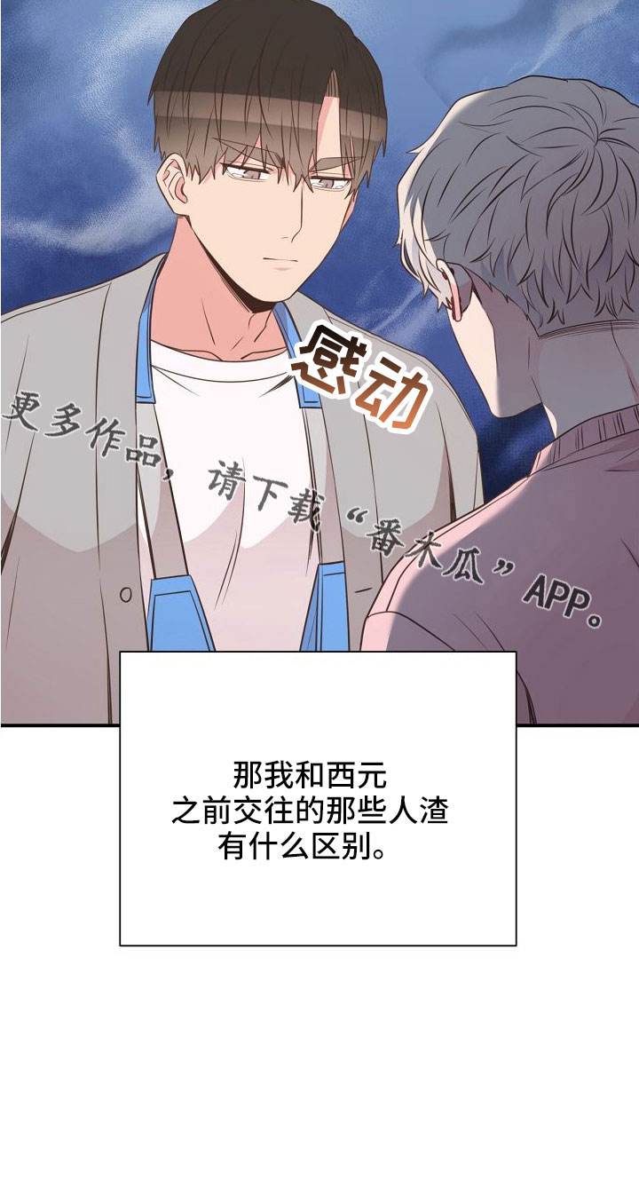 《美妙初恋》第99章搞错重点了 第26页