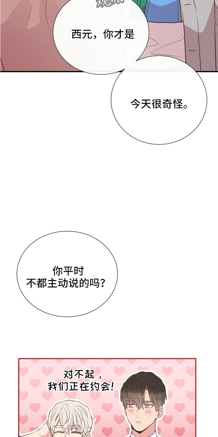 《美妙初恋》第99章搞错重点了 第3页