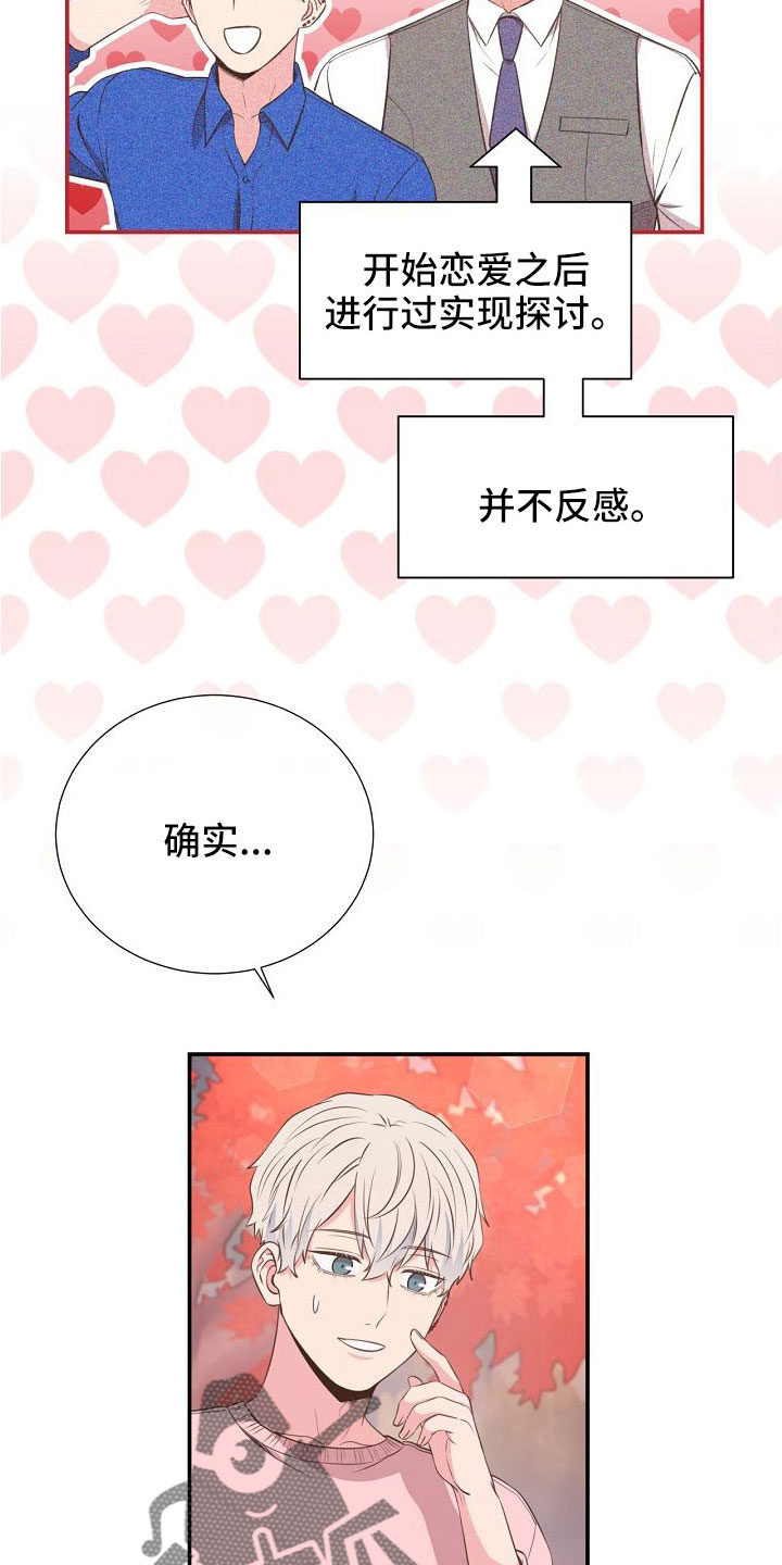 《美妙初恋》第99章搞错重点了 第4页
