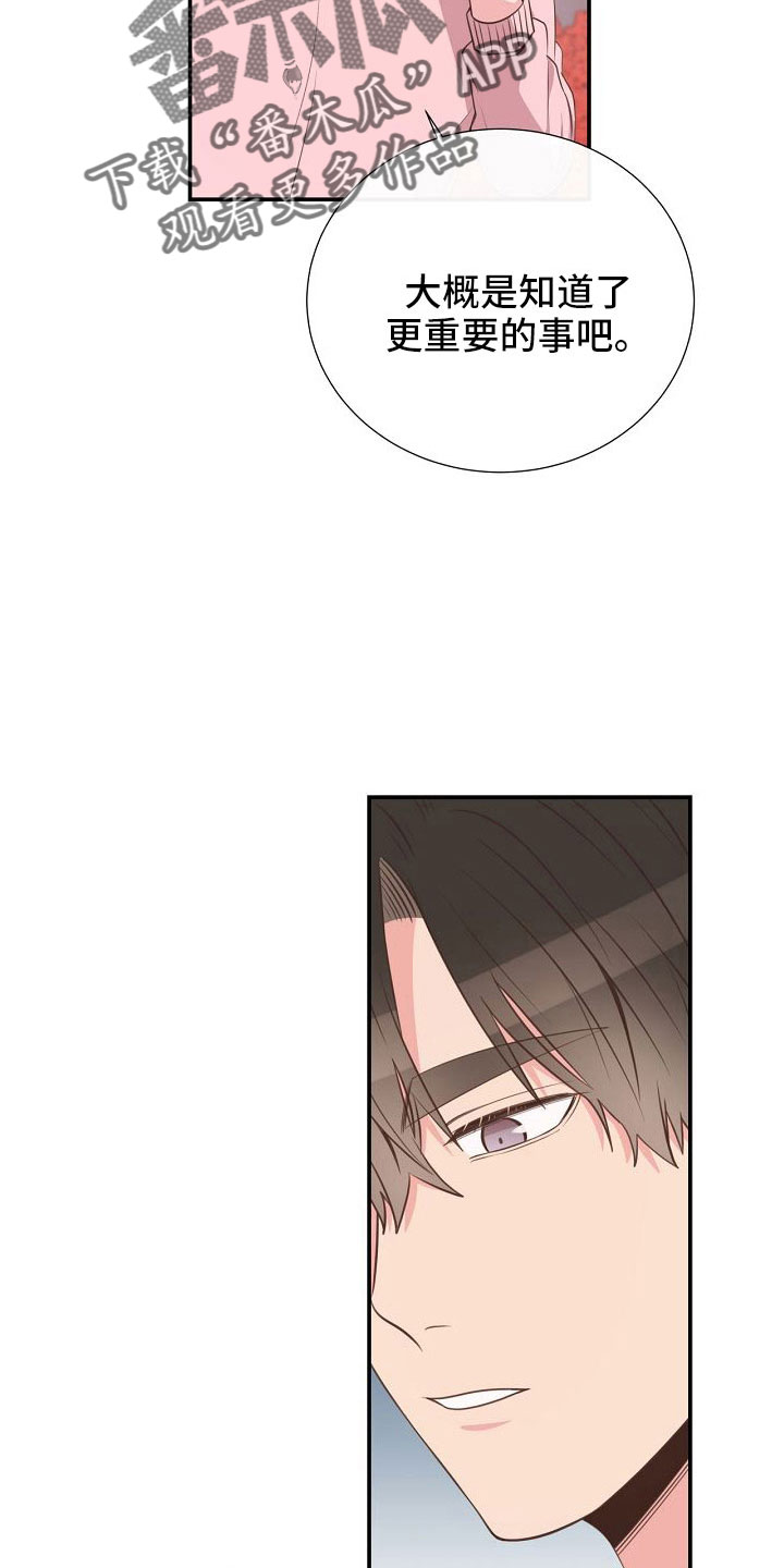 《美妙初恋》第99章搞错重点了 第5页