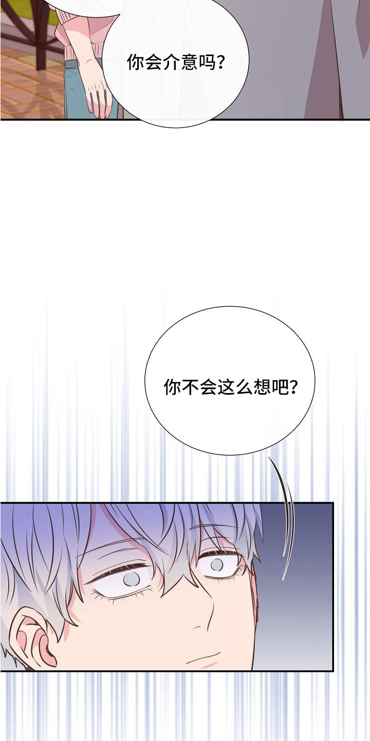《美妙初恋》第99章搞错重点了 第7页